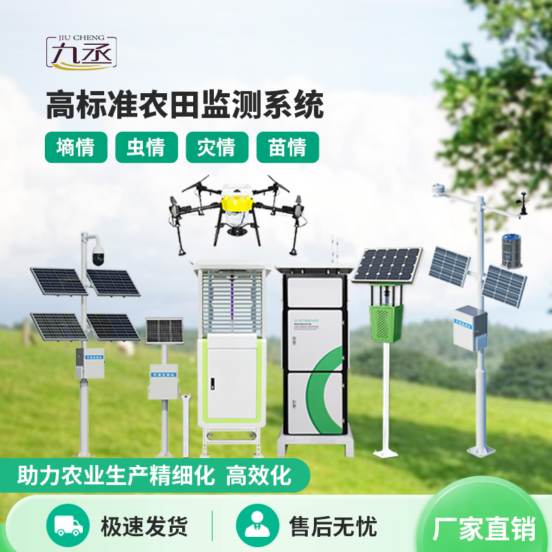 農(nóng)業(yè)四情監(jiān)測站